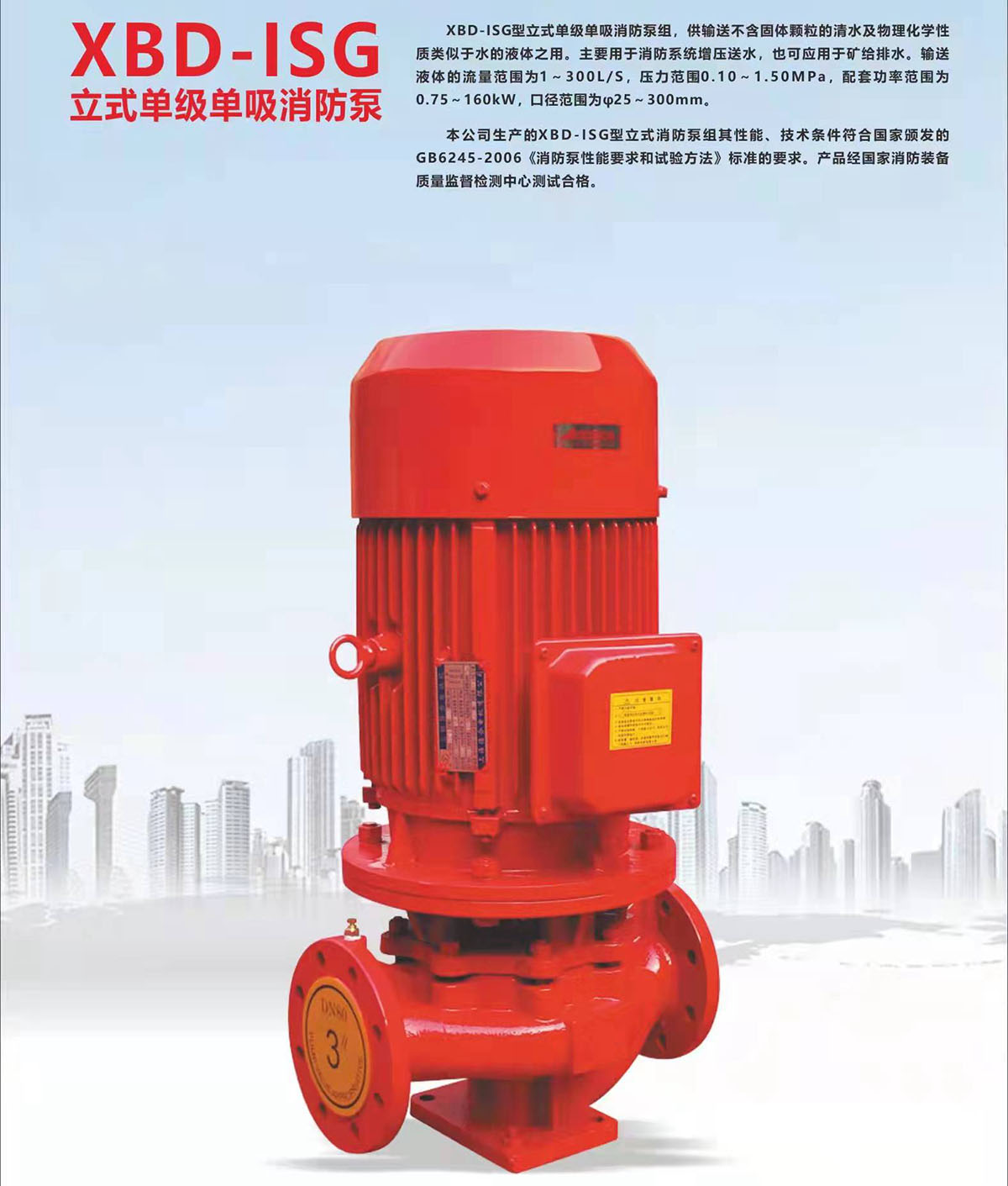消防栓泵，噴淋泵系列 (3)