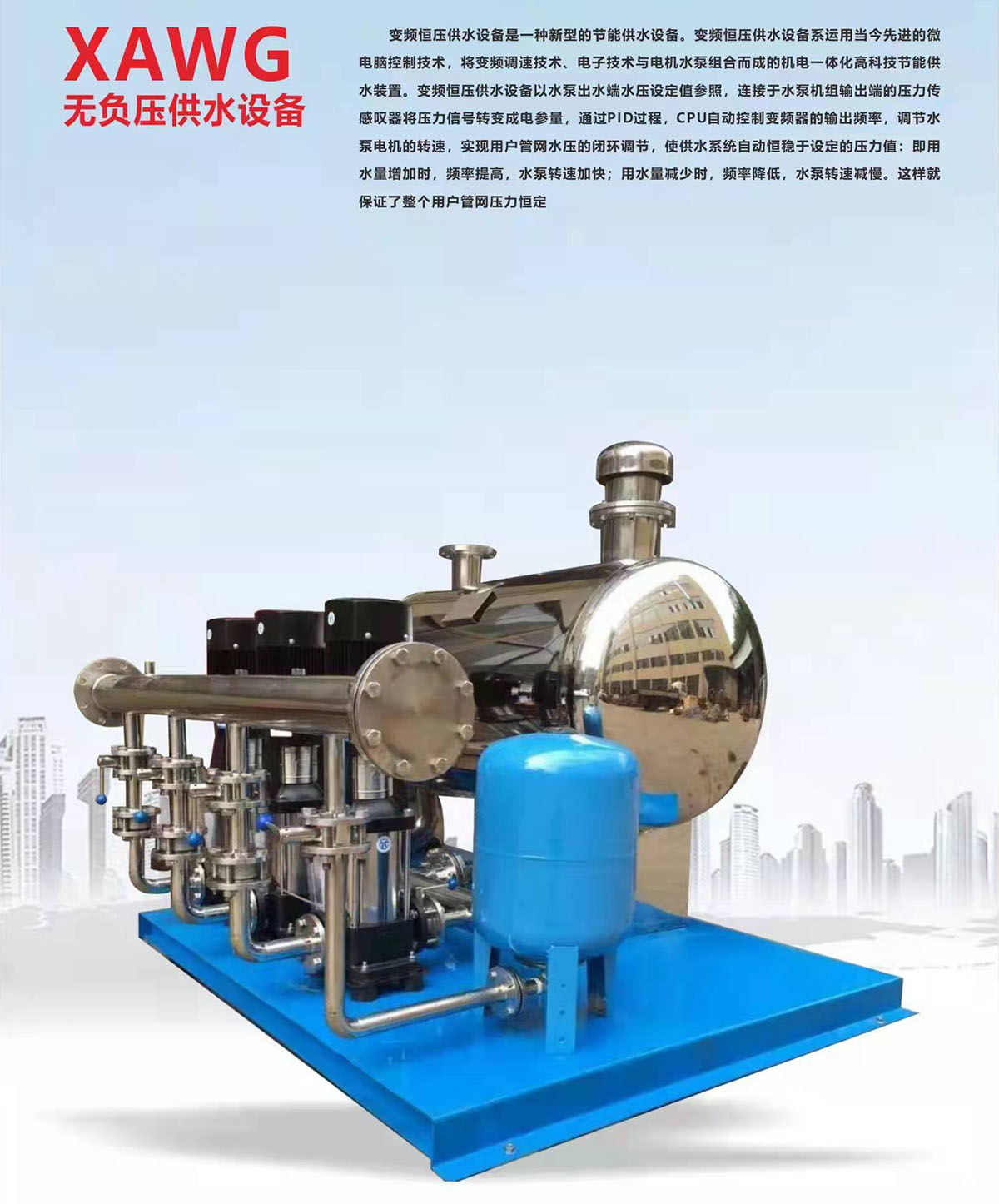 不銹鋼無(wú)負(fù)壓變頻恒壓生活水泵 (3)
