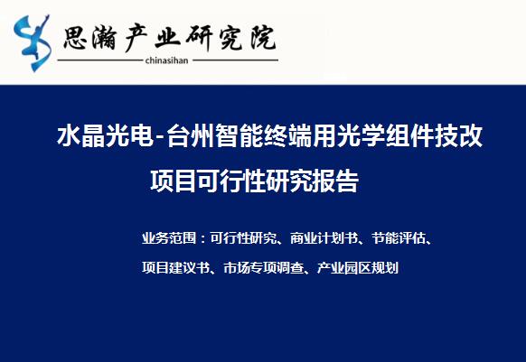 年產(chǎn)4.7億套智能終端用光學(xué)組件技改項目正在緊鑼密鼓地進(jìn)行中。